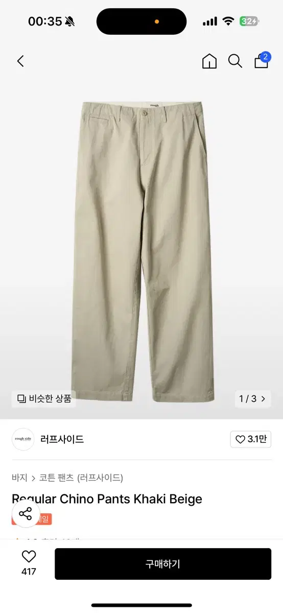 러프사이드 치노팬츠